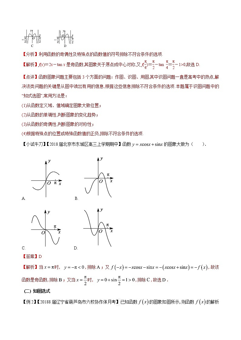 2020届二轮复习函数中的识图与用图学案（全国通用）第3页