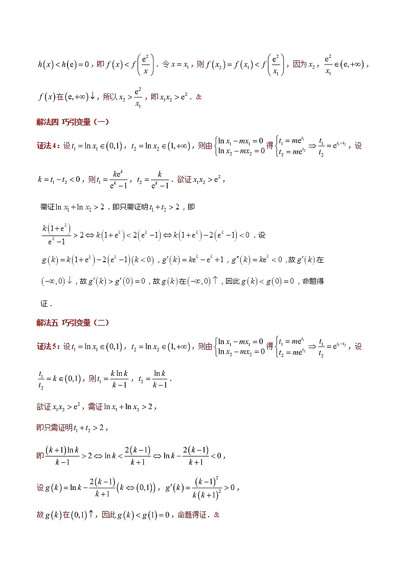 2020届二轮复习极值点偏移第六招--极值点偏移终极套路学案（全国通用）03