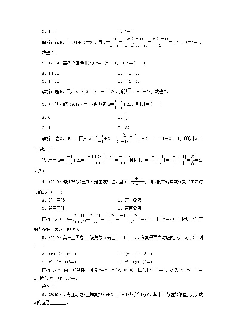 2020届二轮复习集合、复数、常用逻辑用语学案（全国通用）03