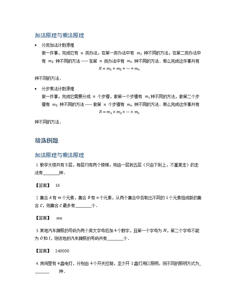 2020届二轮复习加法原理与乘法原理学案（全国通用）第1页