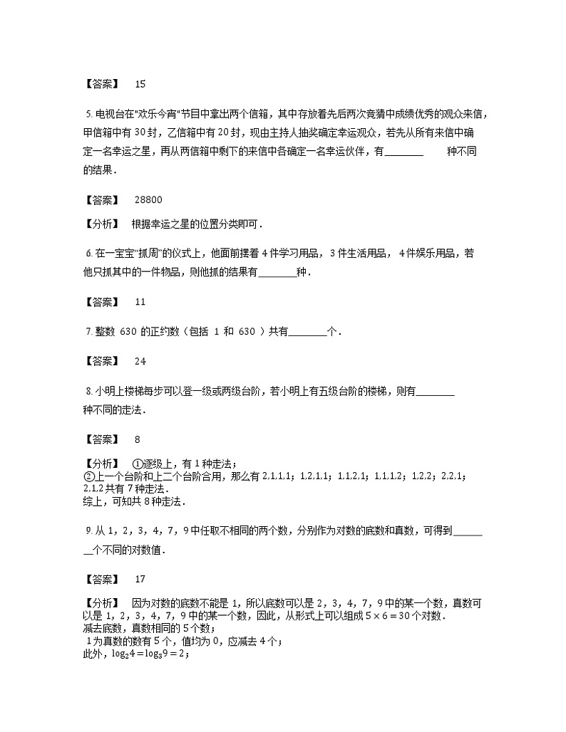 2020届二轮复习加法原理与乘法原理学案（全国通用）第2页