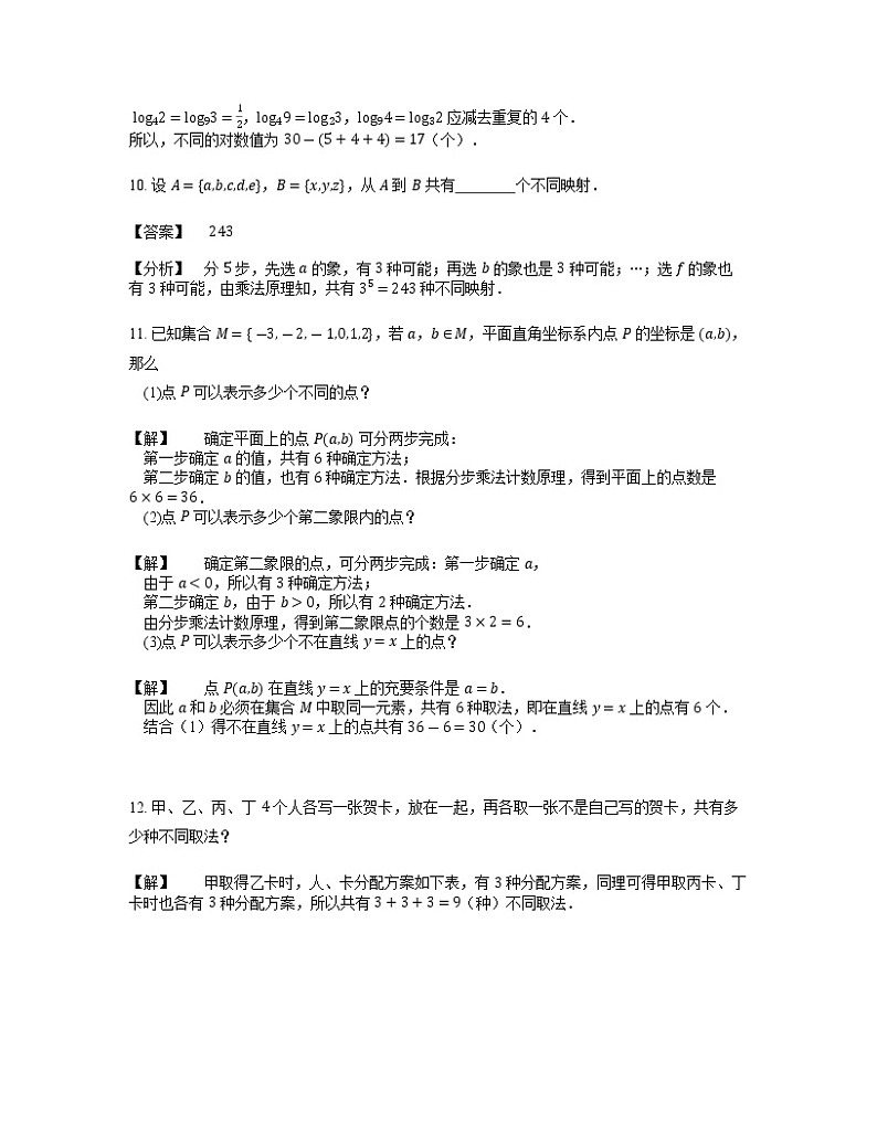 2020届二轮复习加法原理与乘法原理学案（全国通用）第3页