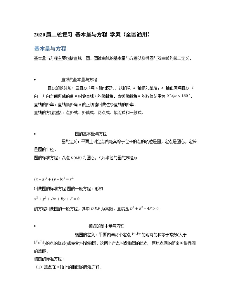 2020届二轮复习基本量与方程学案（全国通用）01