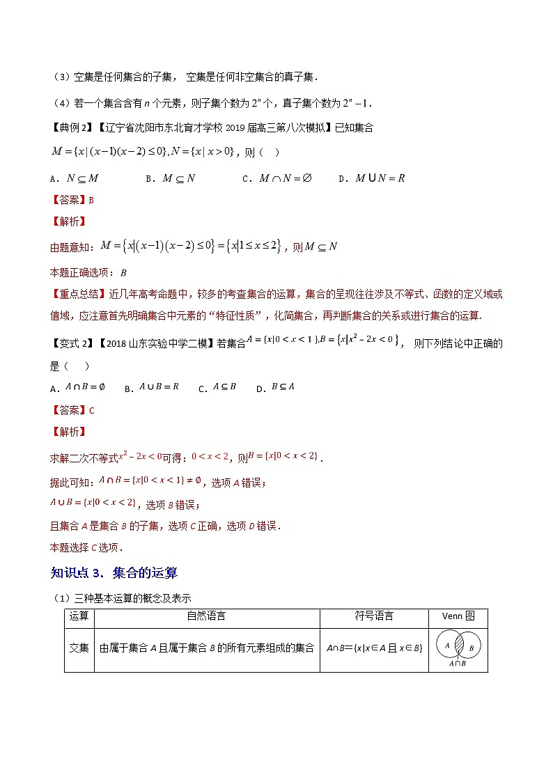 2020届二轮复习集合的概念及其基本运算学案（全国通用）02