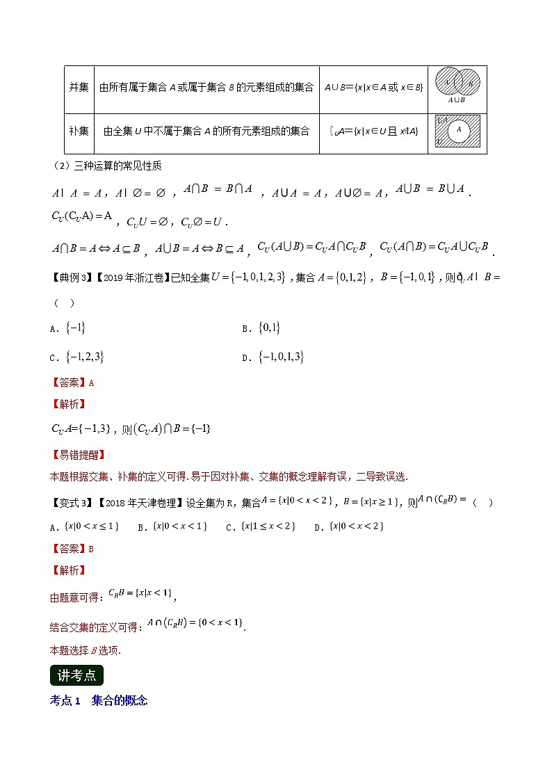 2020届二轮复习集合的概念及其基本运算学案（全国通用）03