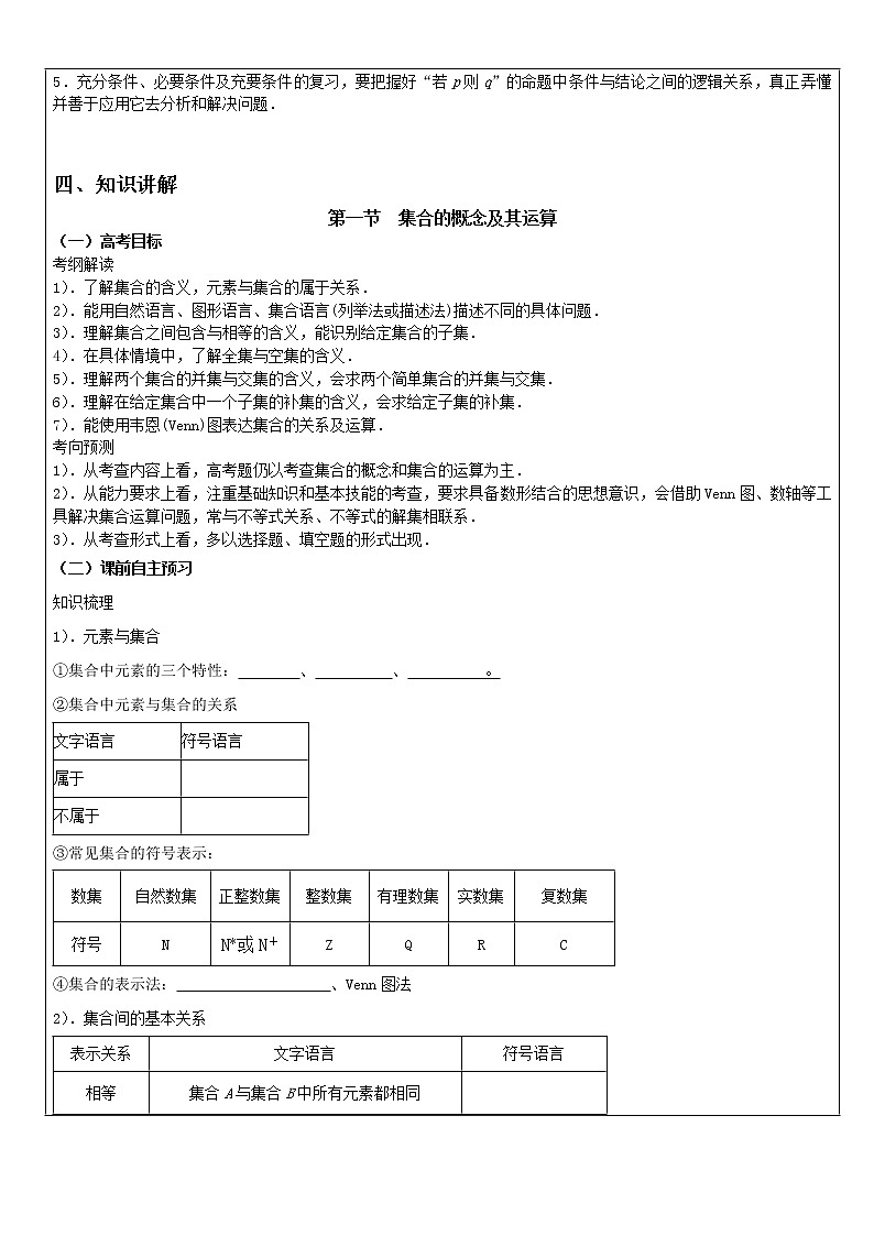 2020届二轮复习集合学案（全国通用）03