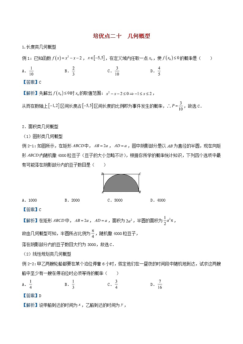 2020届二轮复习几何概型学案（全国通用）01