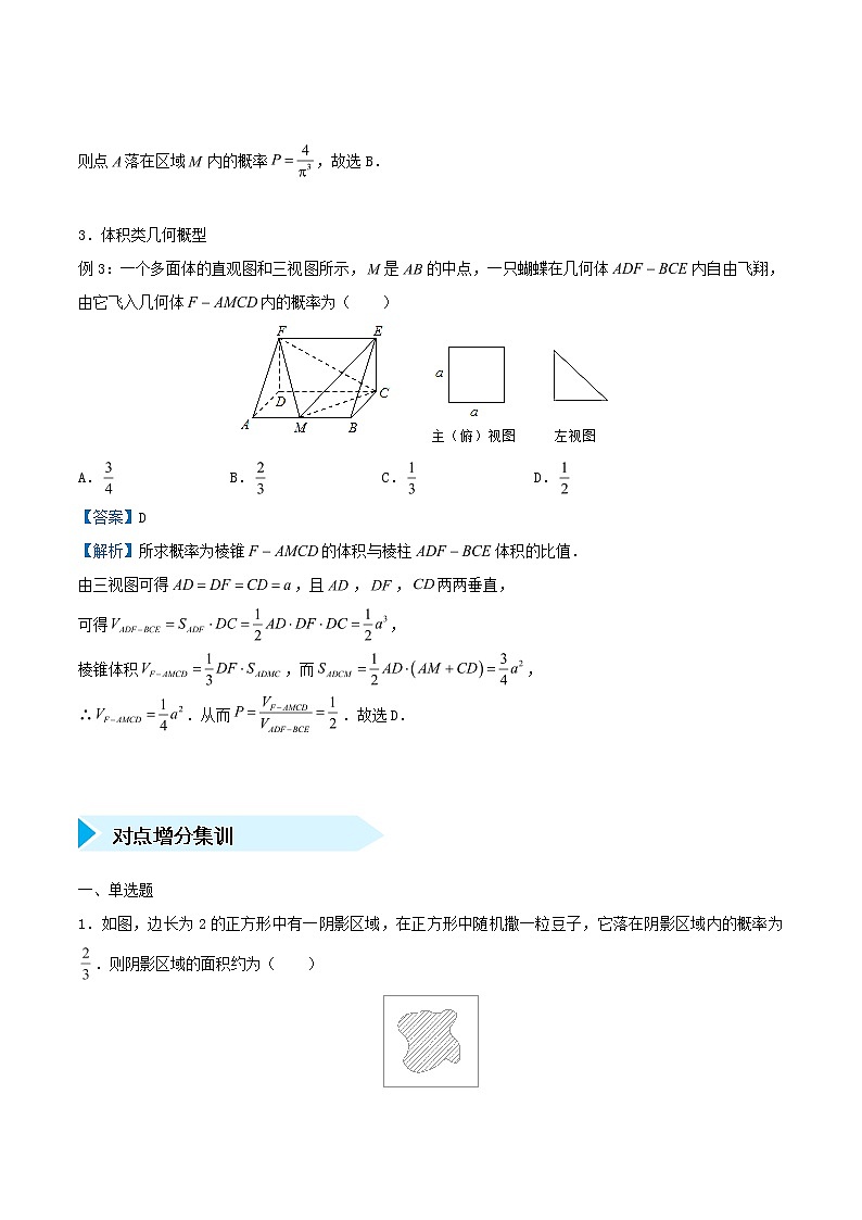 2020届二轮复习几何概型学案（全国通用）03