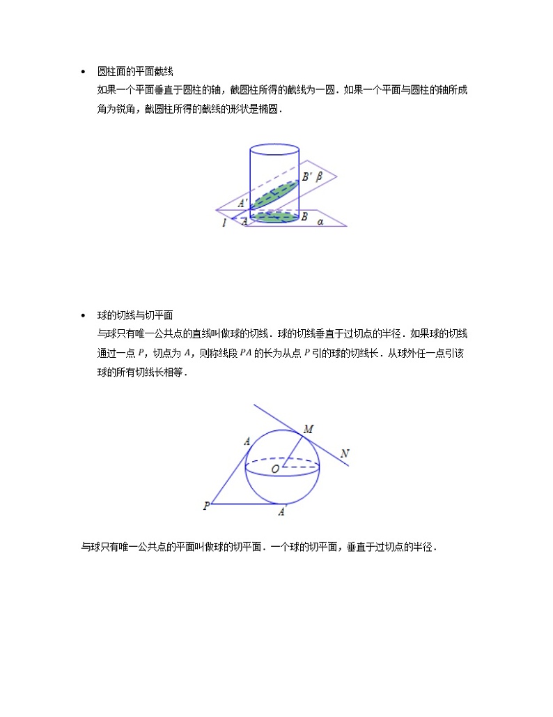 2020届二轮复习几何证明与计算学案（全国通用）02