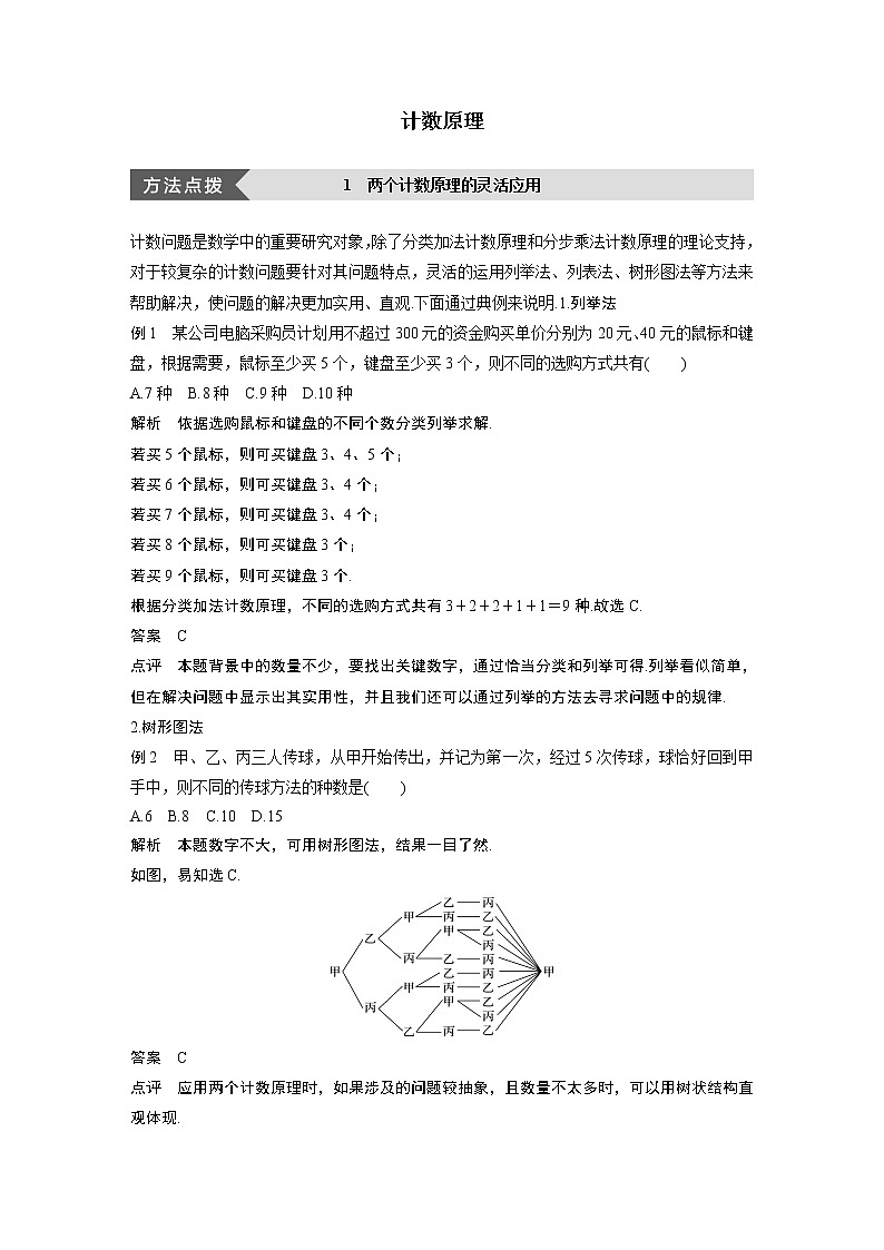 2020届二轮复习计数原理学案（全国通用）01