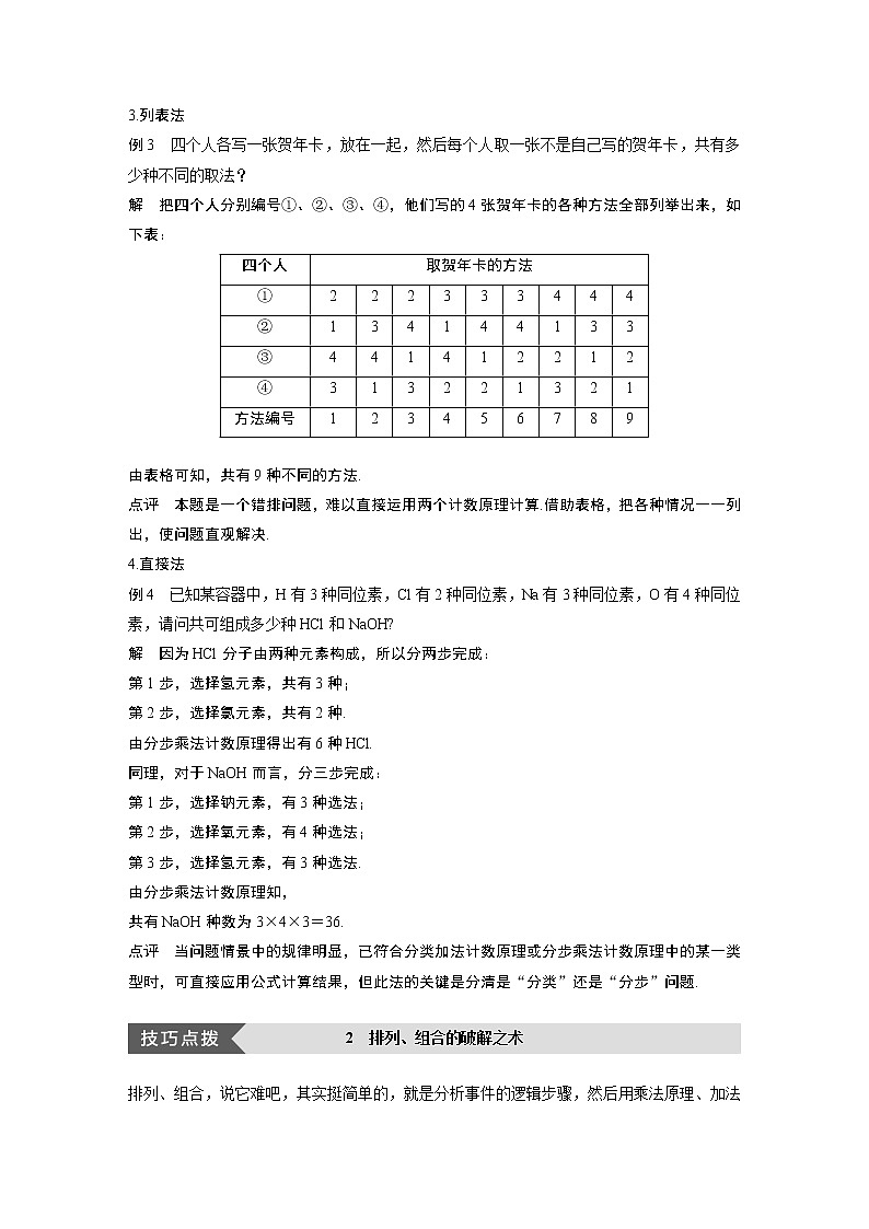 2020届二轮复习计数原理学案（全国通用）02