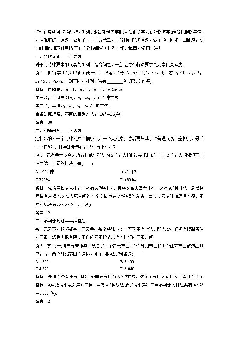 2020届二轮复习计数原理学案（全国通用）03