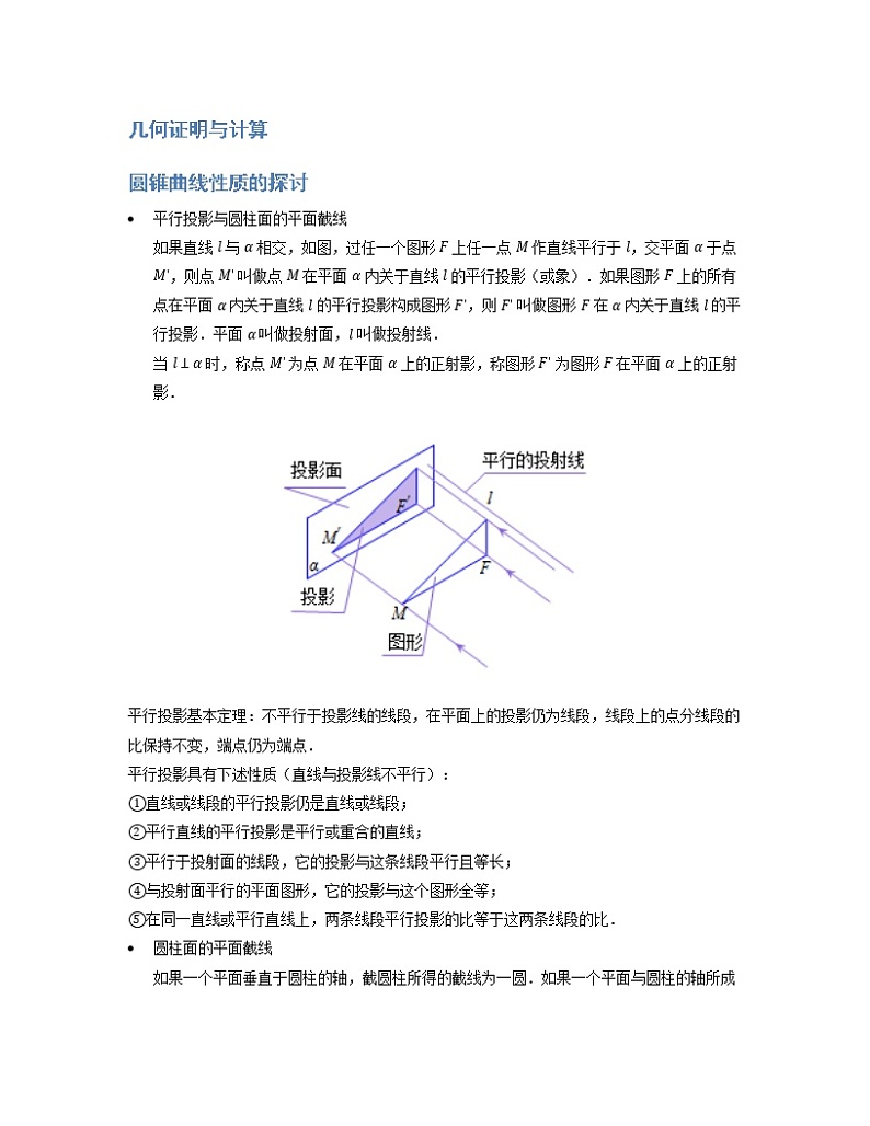 2020届二轮复习几何证明与计算学案（全国通用）01
