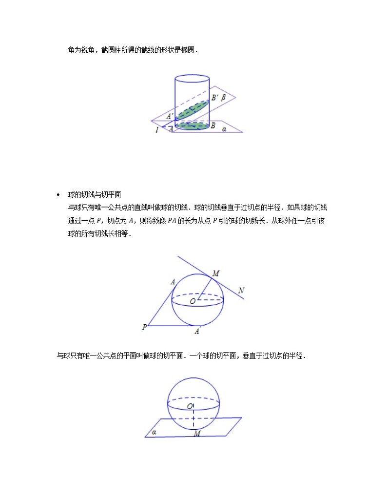 2020届二轮复习几何证明与计算学案（全国通用）02