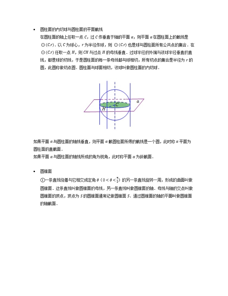 2020届二轮复习几何证明与计算学案（全国通用）03