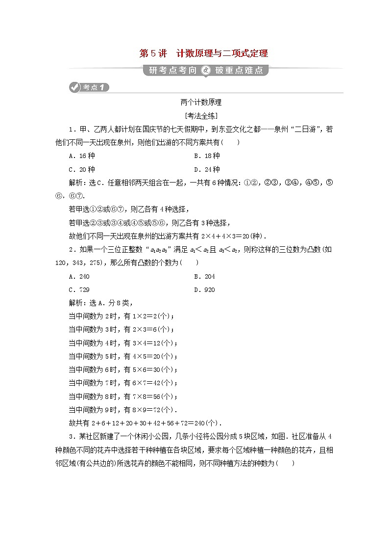 2020届二轮复习计数原理与二项式定理学案（全国通用）01