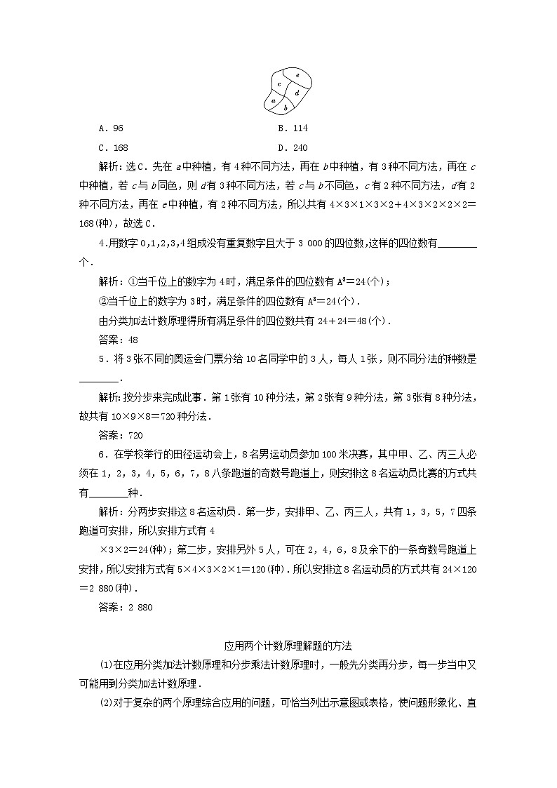 2020届二轮复习计数原理与二项式定理学案（全国通用）02