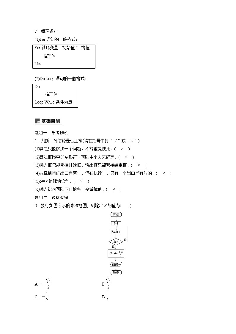 2020届二轮复习第十二章算法与算法框图学案（全国通用）03