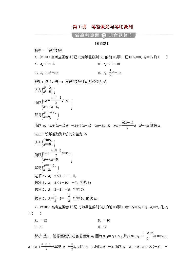 2020届二轮复习等差数列与等比数列学案（全国通用）01