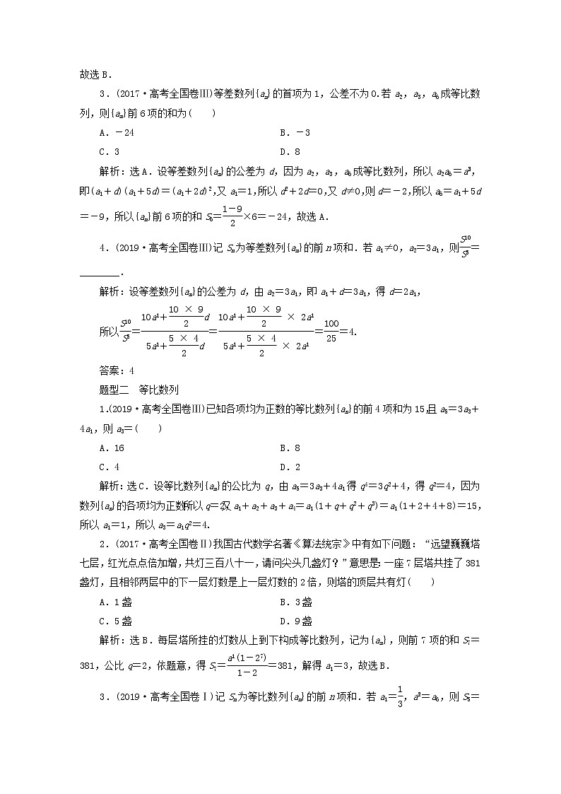 2020届二轮复习等差数列与等比数列学案（全国通用）02