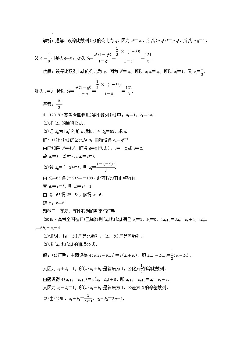 2020届二轮复习等差数列与等比数列学案（全国通用）03