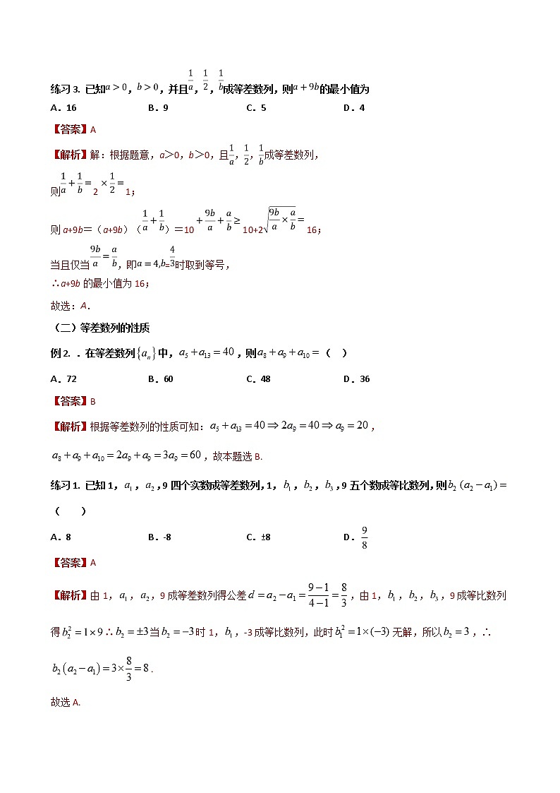 2020届二轮复习等差数列及其性质学案（全国通用）02