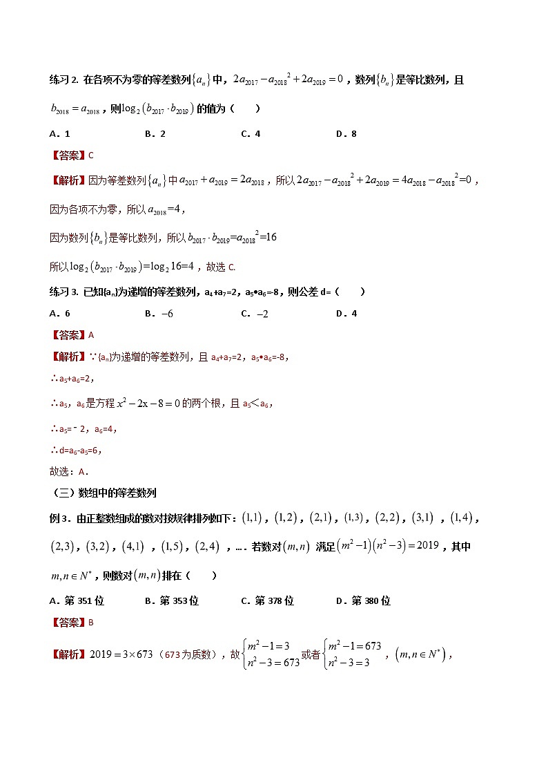 2020届二轮复习等差数列及其性质学案（全国通用）03