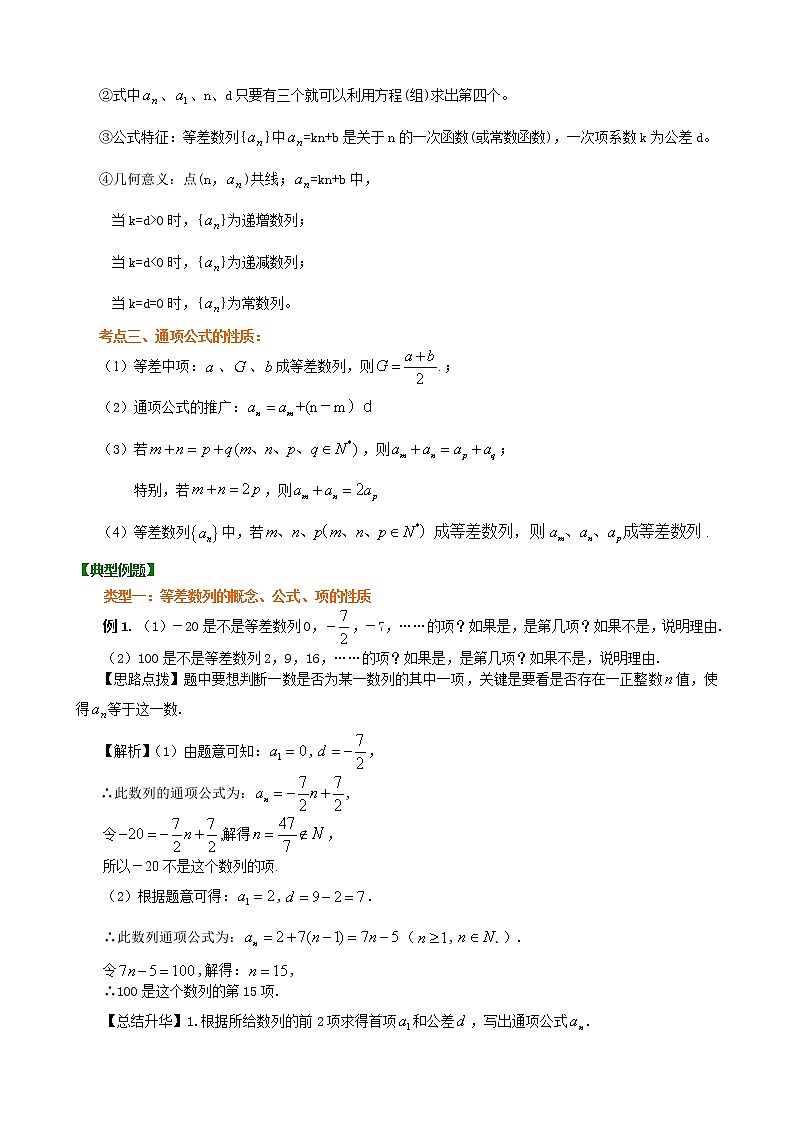 2020届二轮复习等差数列学案（全国通用）02