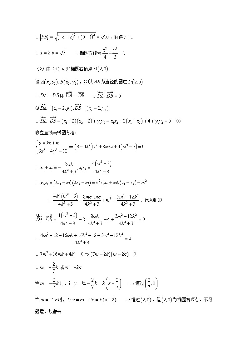 2020届二轮复习定点定直线问题学案（全国通用）02