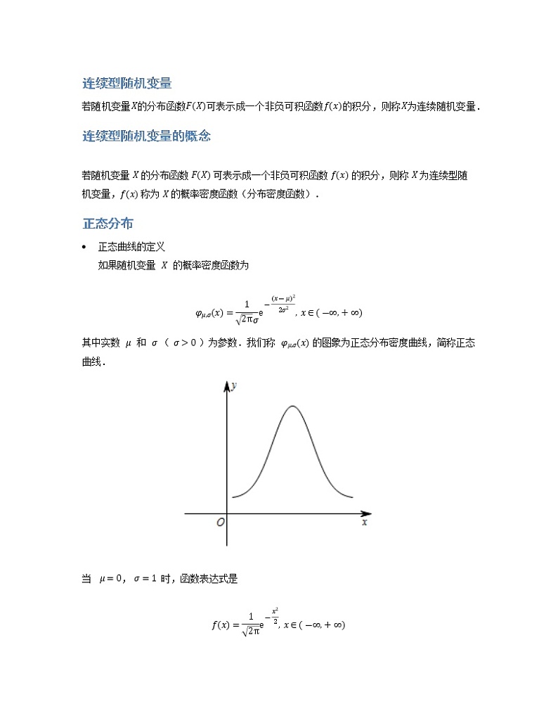 2020届二轮复习连续型随机变量学案（全国通用）第1页