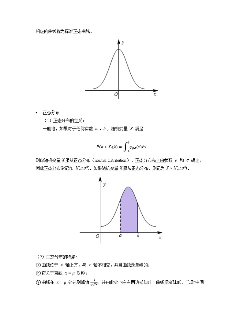 2020届二轮复习连续型随机变量学案（全国通用）第2页