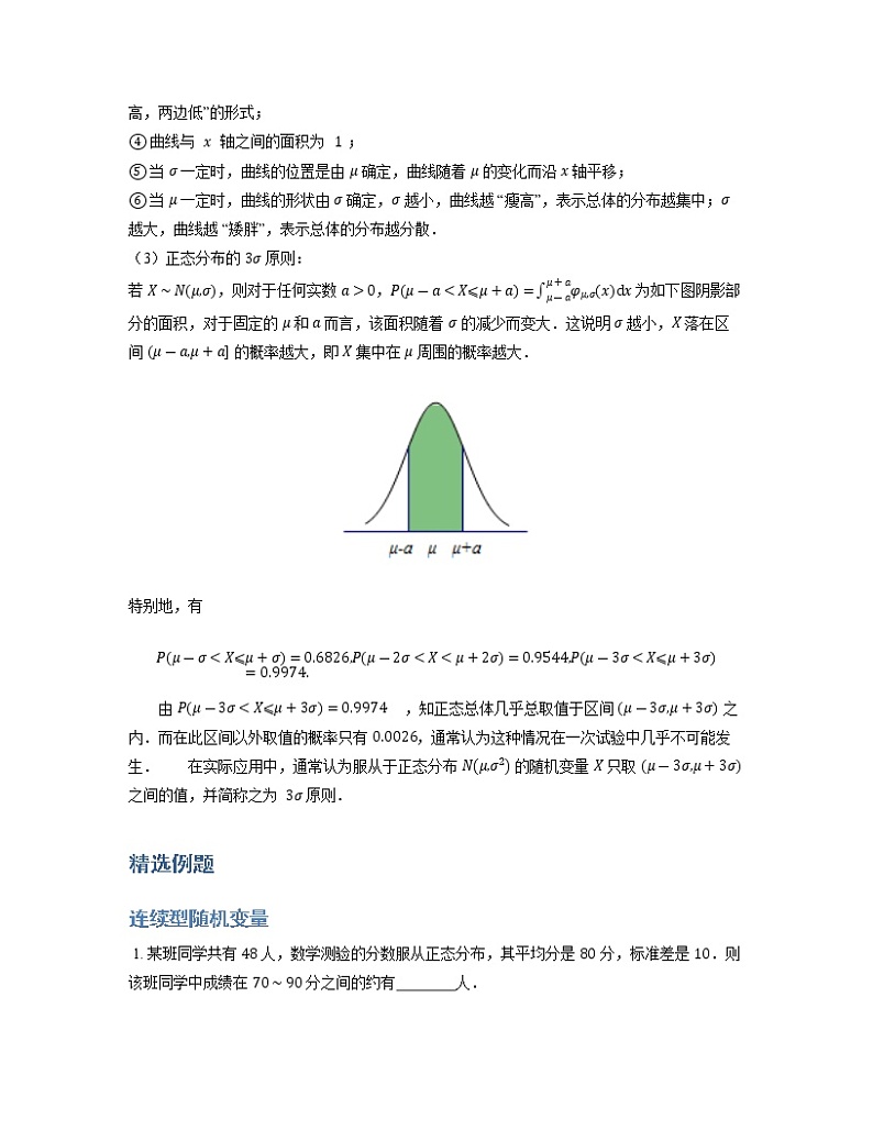 2020届二轮复习连续型随机变量学案（全国通用）第3页
