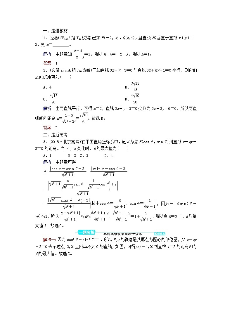 2020届二轮复习两条直线的交点与距离公式学案（全国通用）01