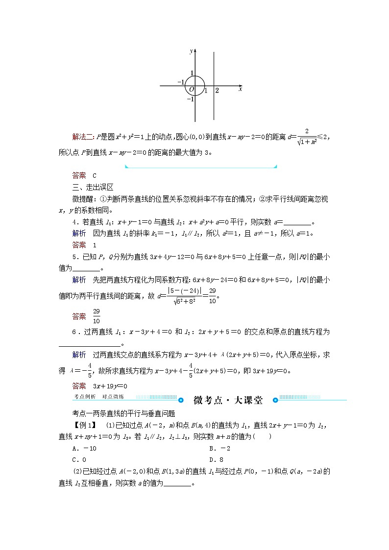 2020届二轮复习两条直线的交点与距离公式学案（全国通用）02