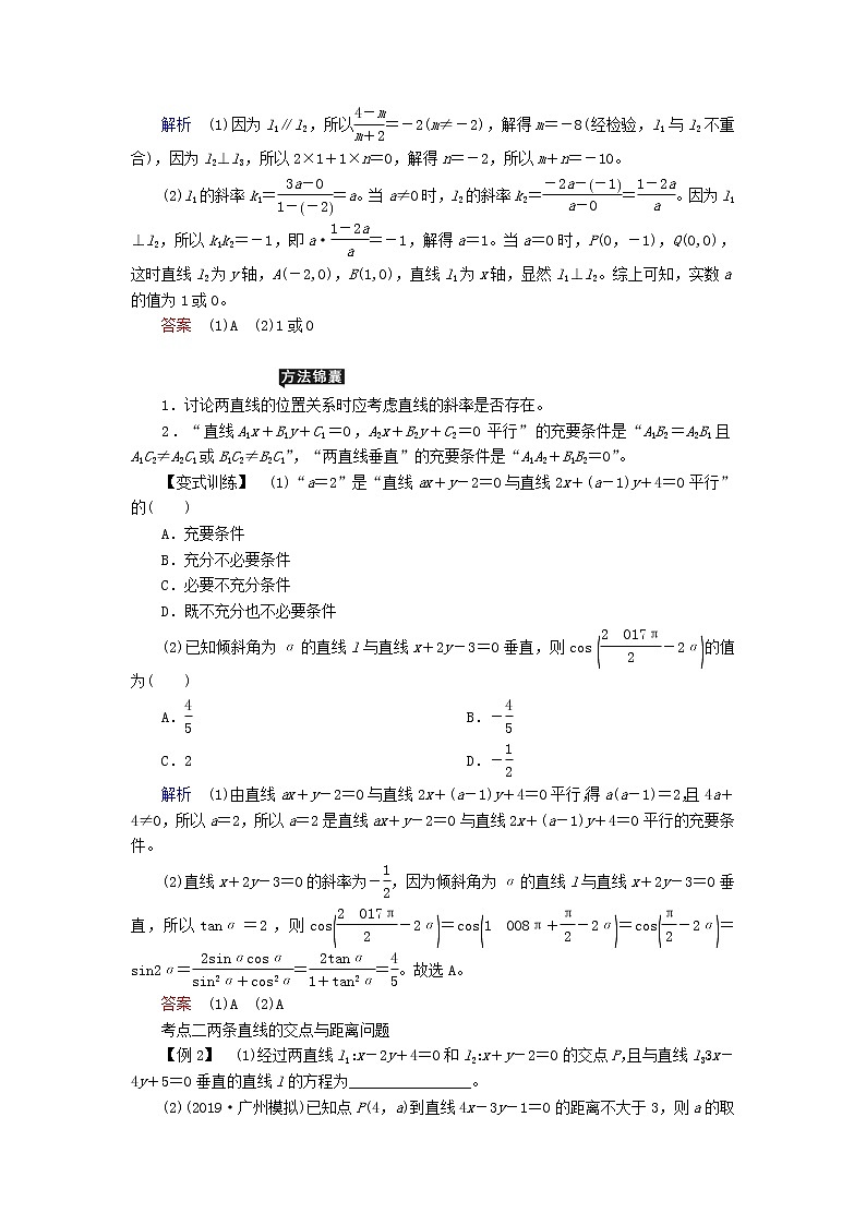 2020届二轮复习两条直线的交点与距离公式学案（全国通用）03