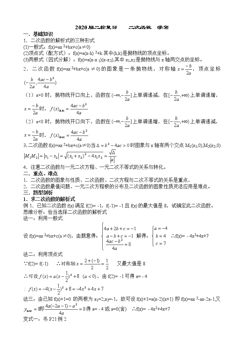 2020届二轮复习二次函数学案（全国通用）01