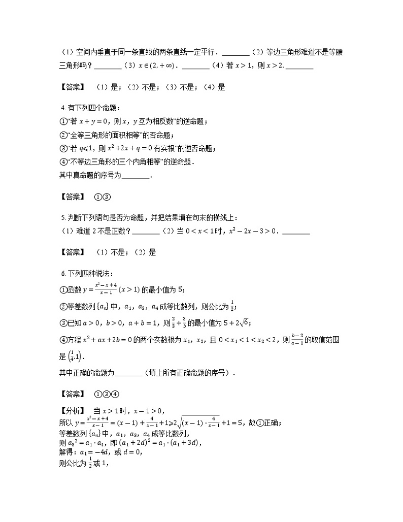 2020届二轮复习命题的概念与真假判断学案（全国通用）02