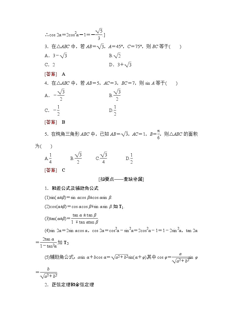 2020届二轮复习(文)第2部分专题1第2讲　三角恒等变换与解三角形学案第2页