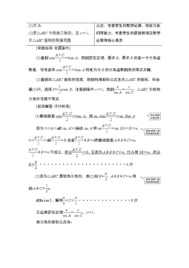 2020届二轮复习(文)第2部分专题1解密高考①　三角函数问题重在“变”——变角、变式学案02