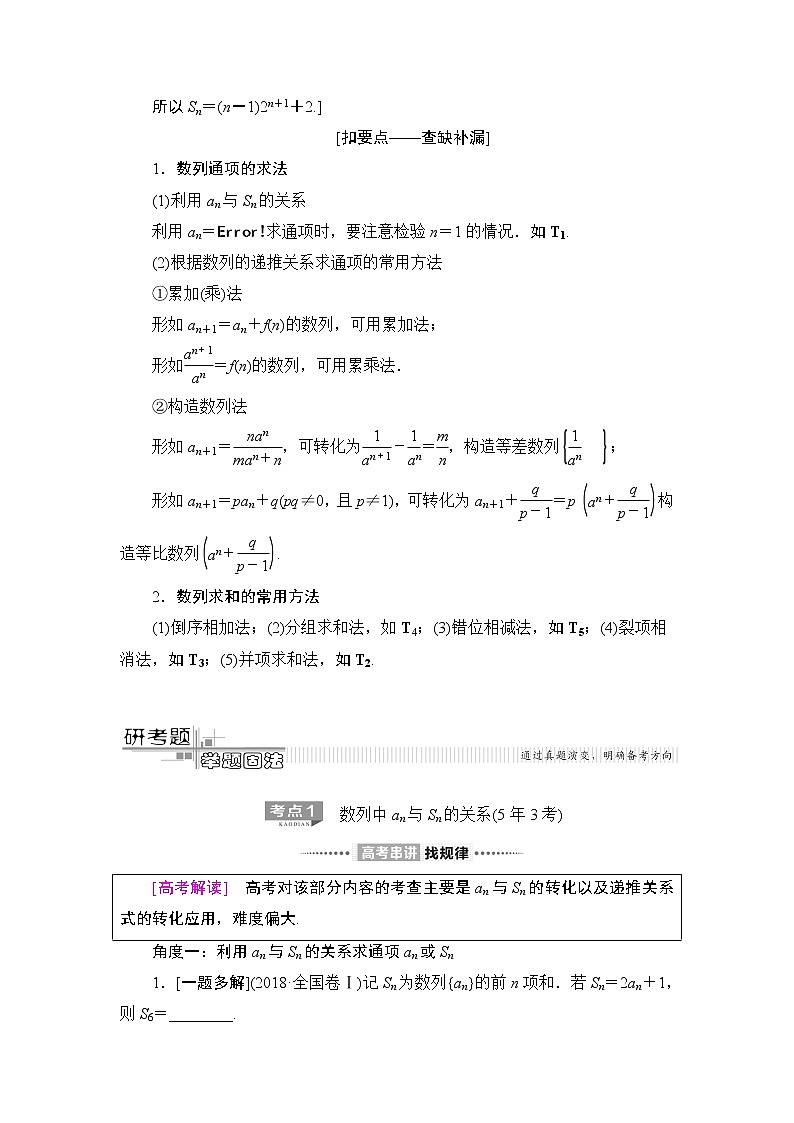 2020届二轮复习(文)第2部分专题2第2讲　数列求和与综合应用学案02