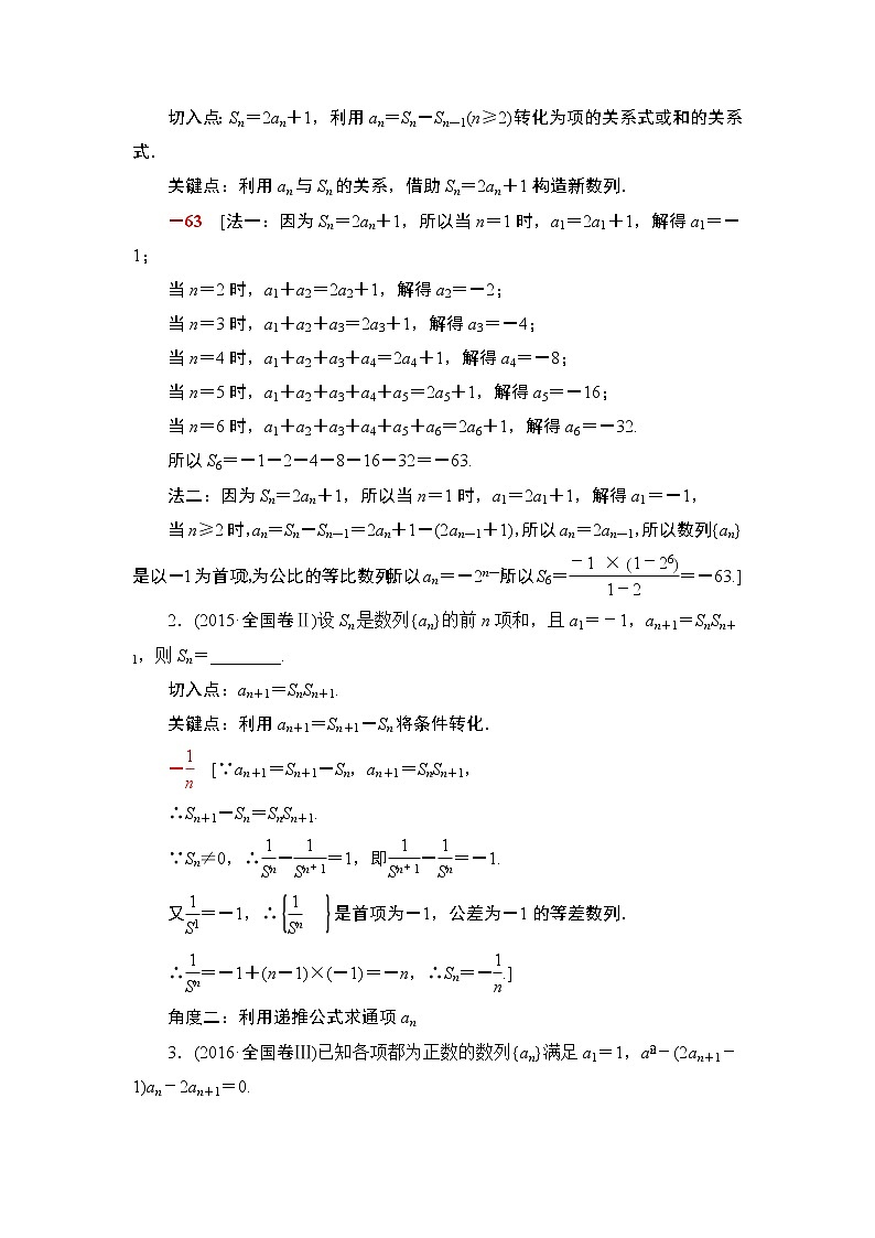 2020届二轮复习(文)第2部分专题2第2讲　数列求和与综合应用学案03