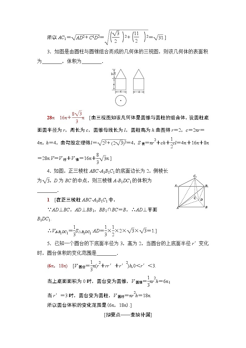 2020届二轮复习(文)第2部分专题4第1讲　空间几何体的表面积、体积及有关量的计算学案02