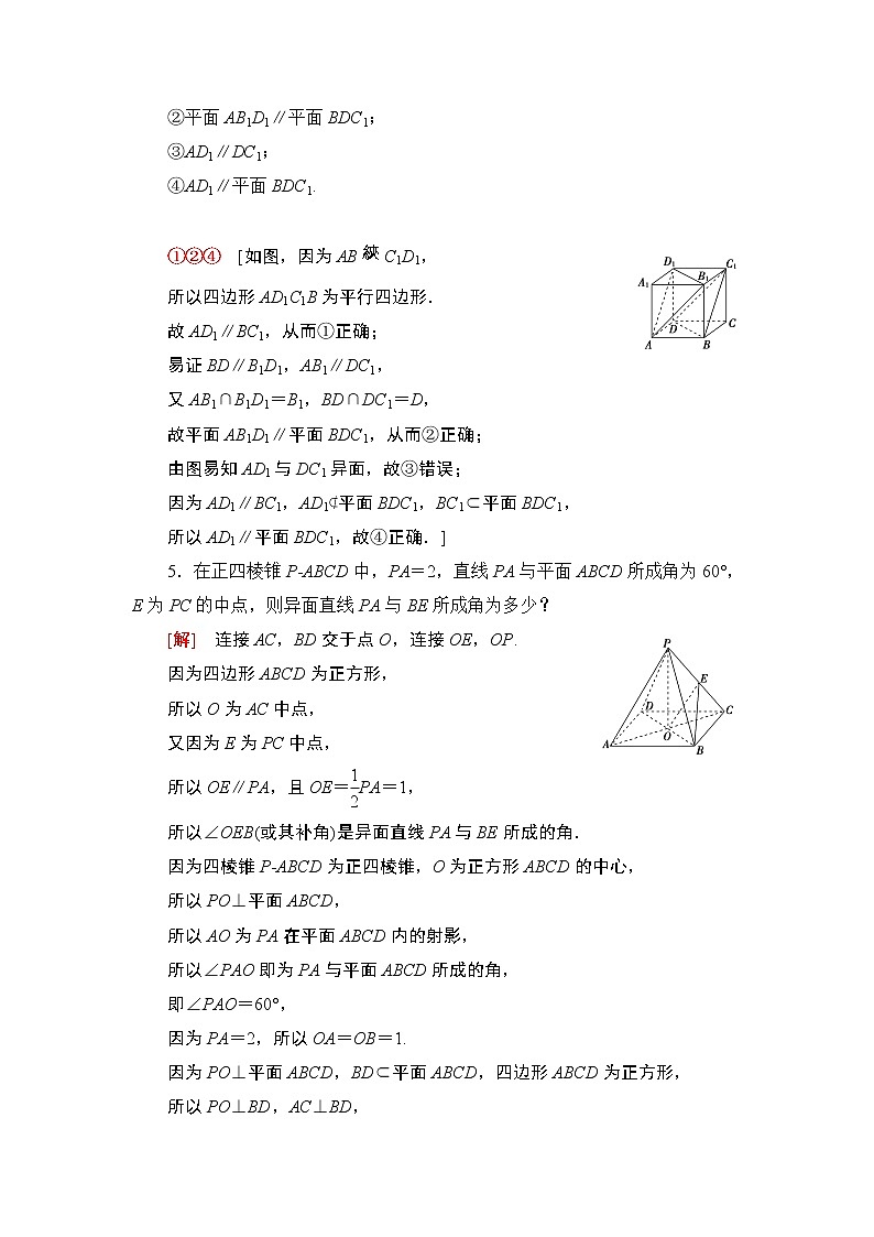 2020届二轮复习(文)第2部分专题4第2讲　空间位置关系的判断与证明学案02