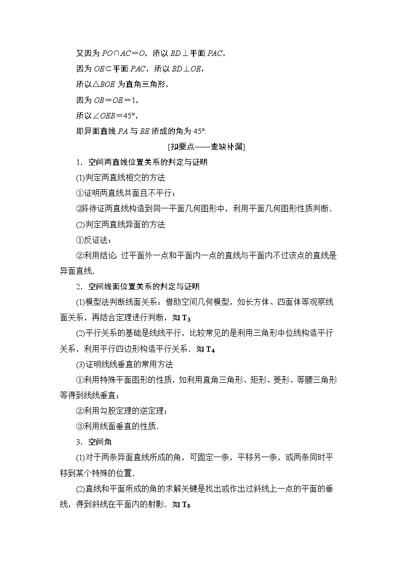 2020届二轮复习(文)第2部分专题4第2讲　空间位置关系的判断与证明学案03