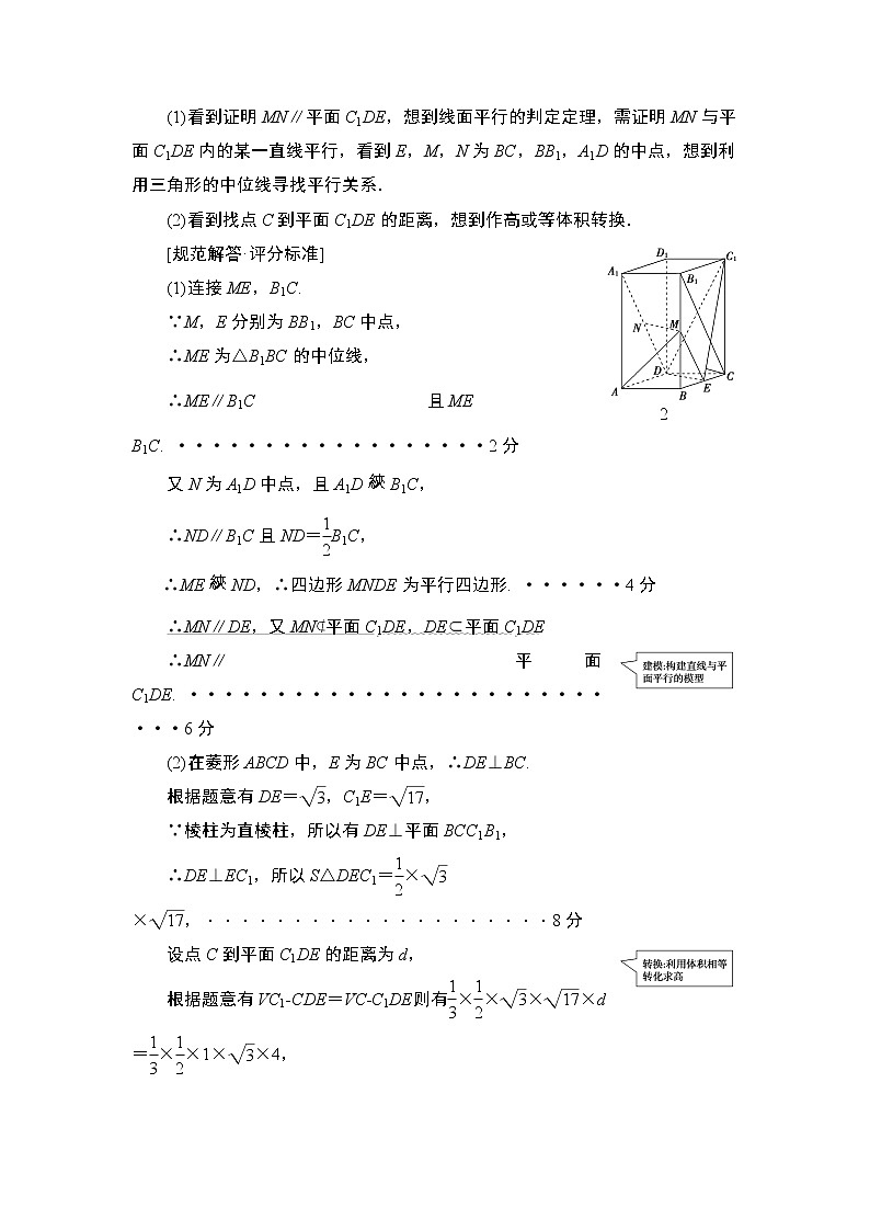2020届二轮复习(文)第2部分专题4解密高考④　立体几何问题重在“建”“转”——建模、转换学案02