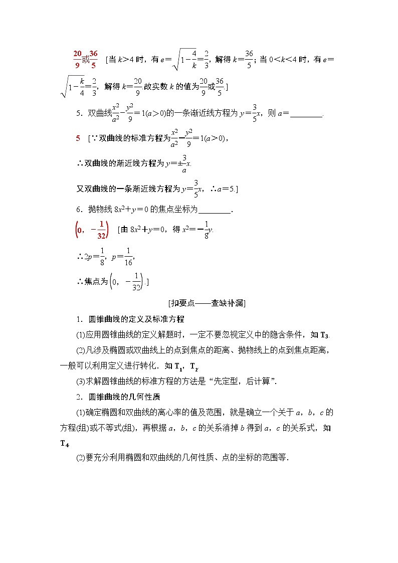 2020届二轮复习(文)第2部分专题5第2讲　圆锥曲线的定义、方程及性质学案02