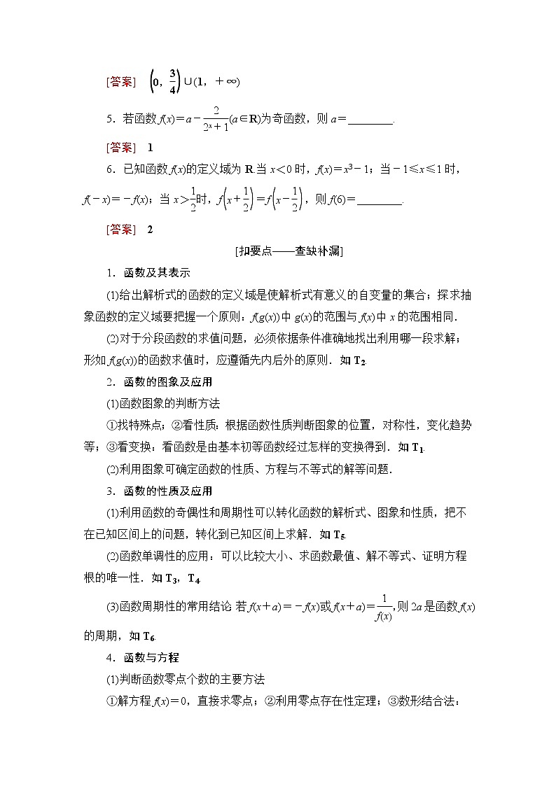 2020届二轮复习(文)第2部分专题6第1讲　函数的图象与性质、函数与方程学案02