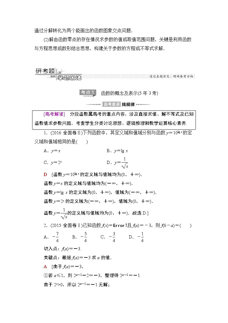 2020届二轮复习(文)第2部分专题6第1讲　函数的图象与性质、函数与方程学案03