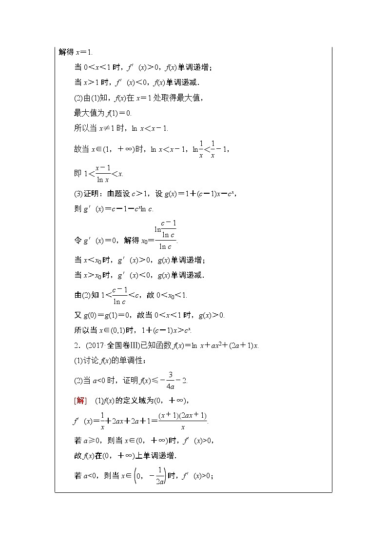 2020届二轮复习(文)第2部分专题6第3讲　导数的综合应用学案02