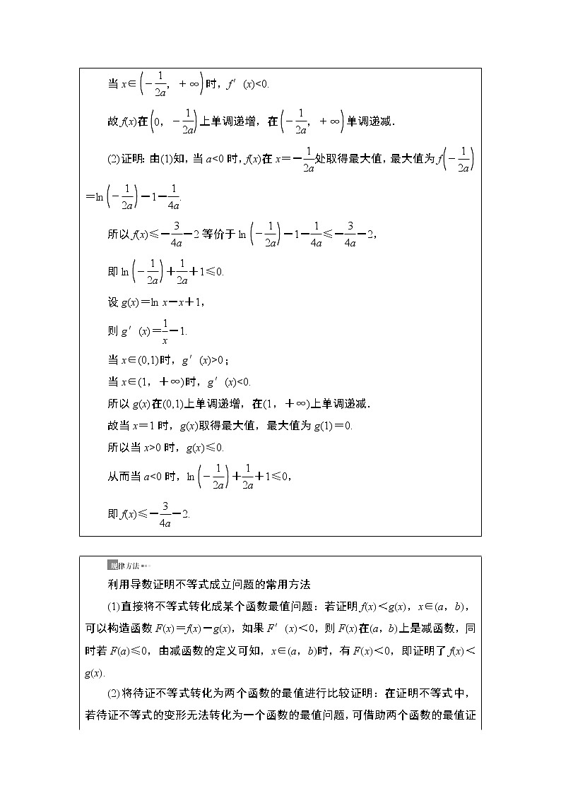 2020届二轮复习(文)第2部分专题6第3讲　导数的综合应用学案03